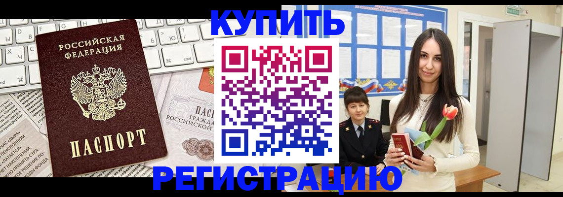 прописка ребенка в Куровском